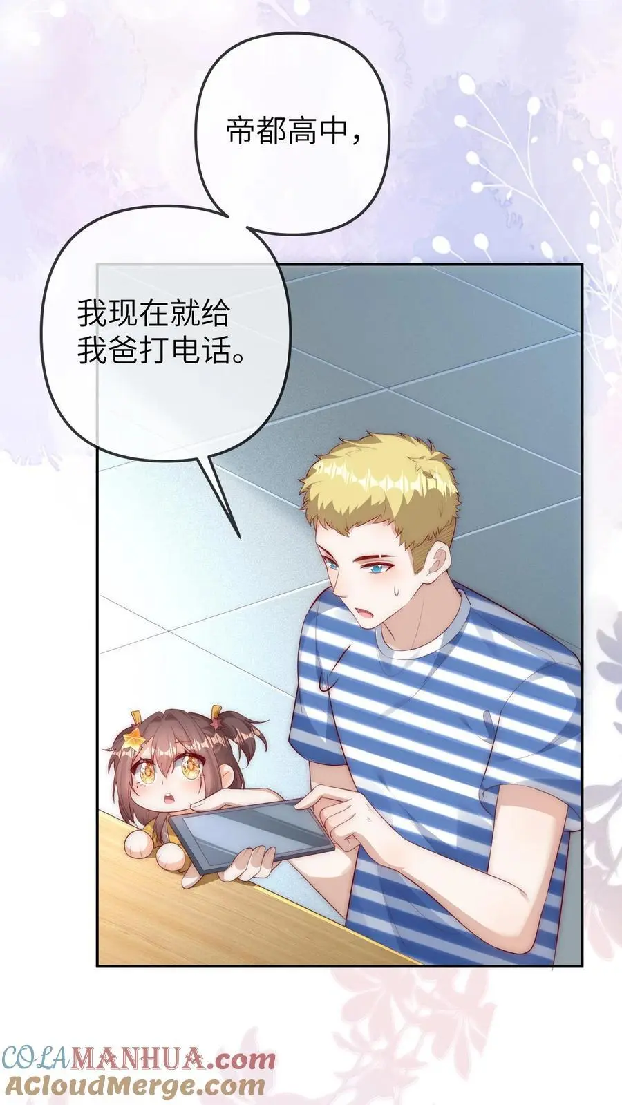 第83话 赚钱可真难呐 第27页