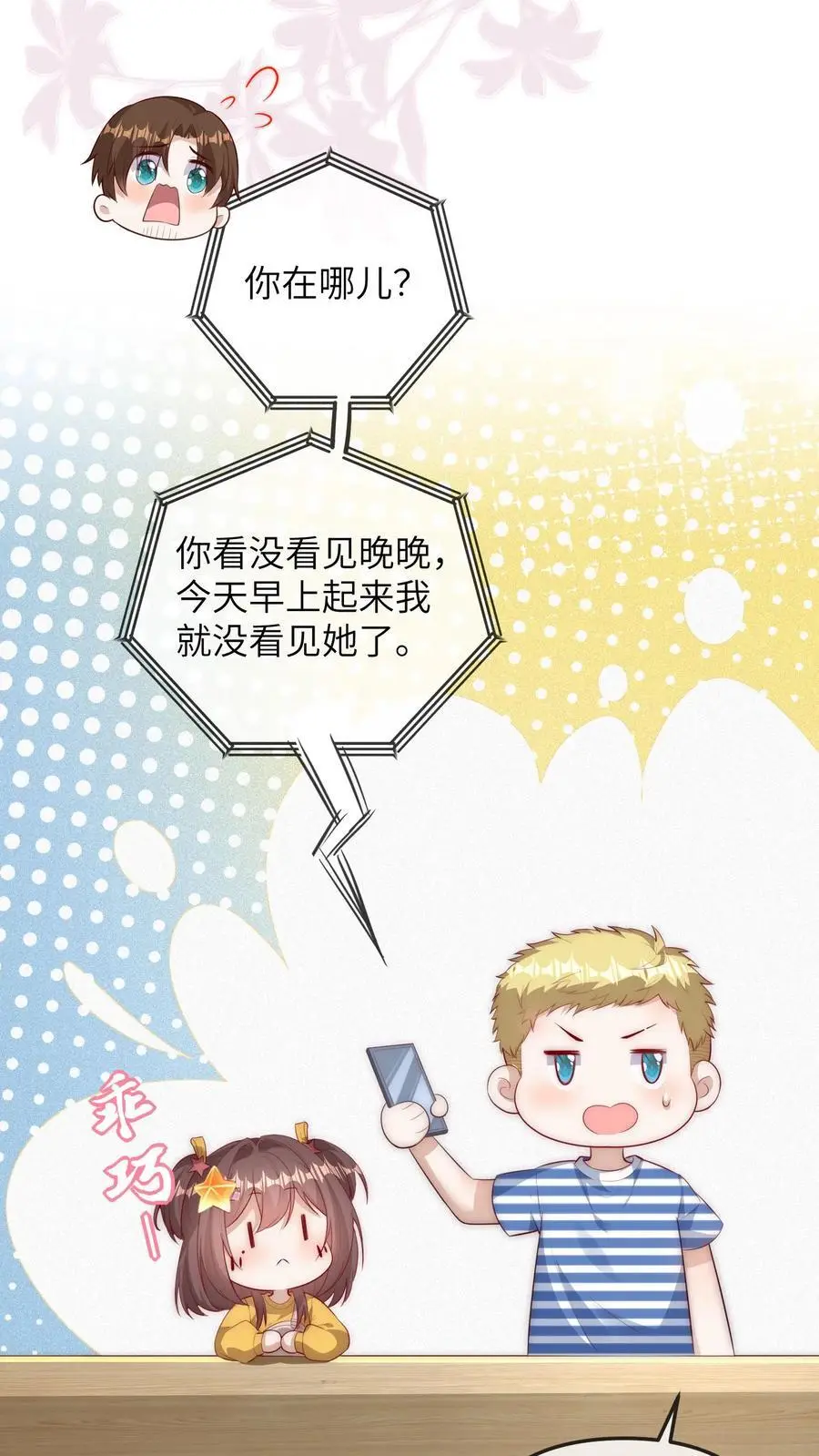 第83话 赚钱可真难呐 第28页