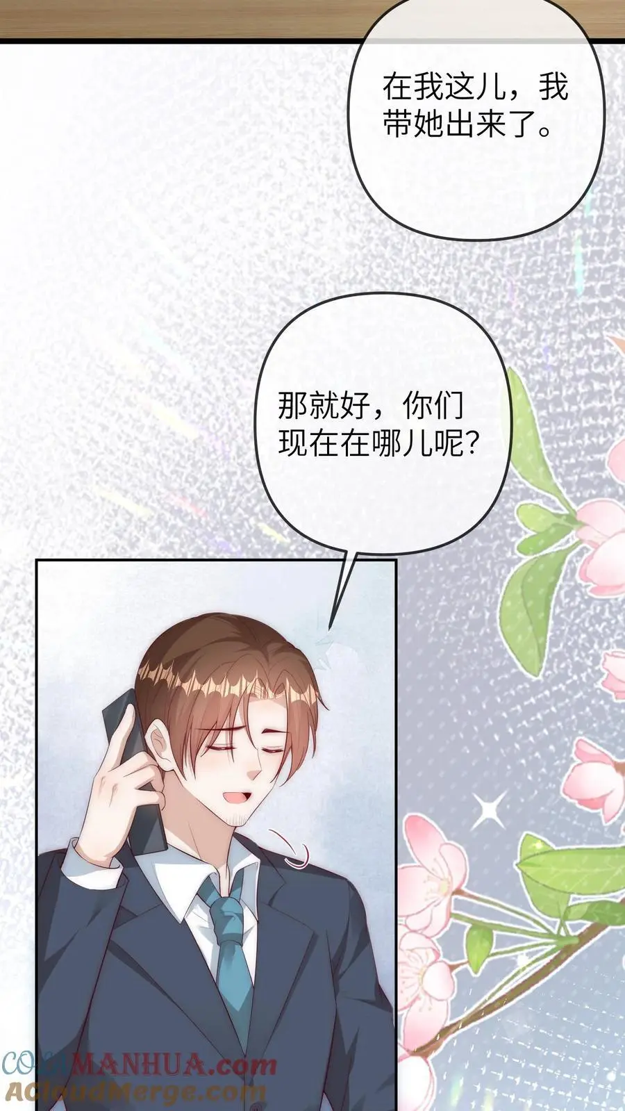 第83话 赚钱可真难呐 第29页