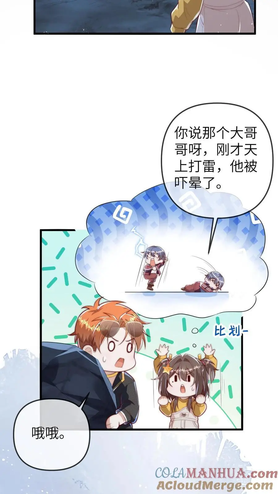 第82话 他受伤了 第5页