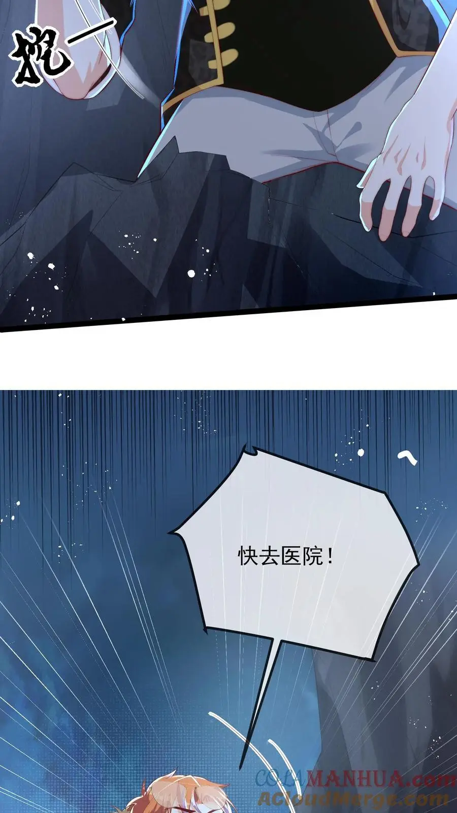 第82话 他受伤了 第17页