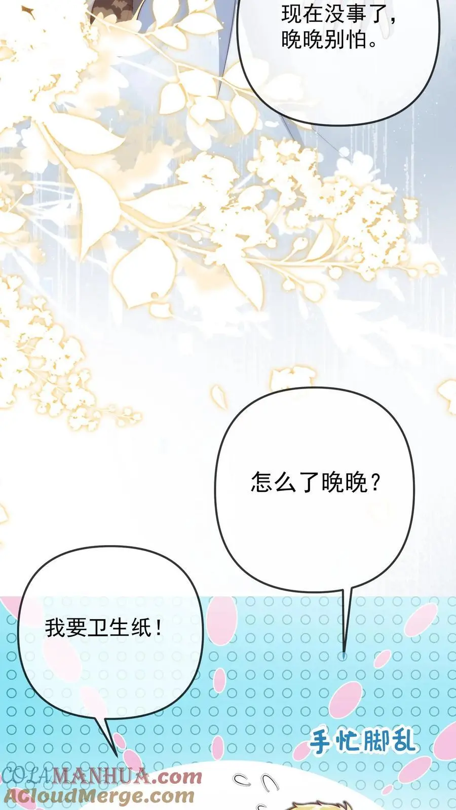 第82话 他受伤了 第27页