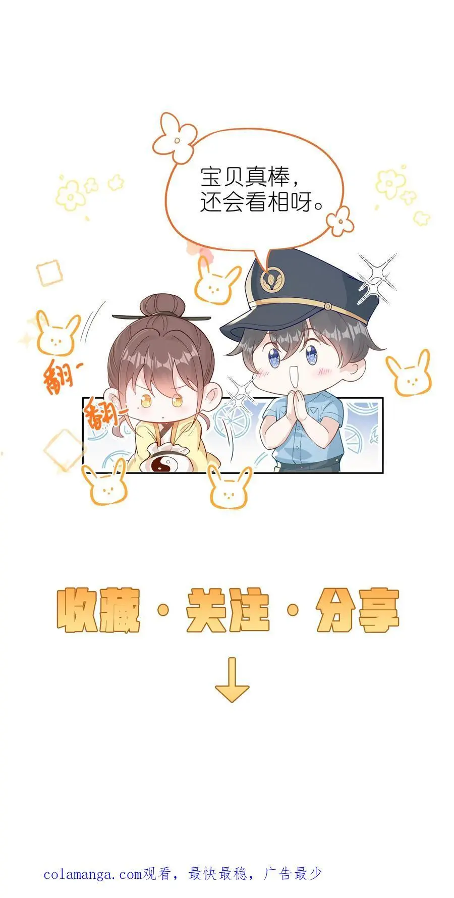 第82话 他受伤了 第32页