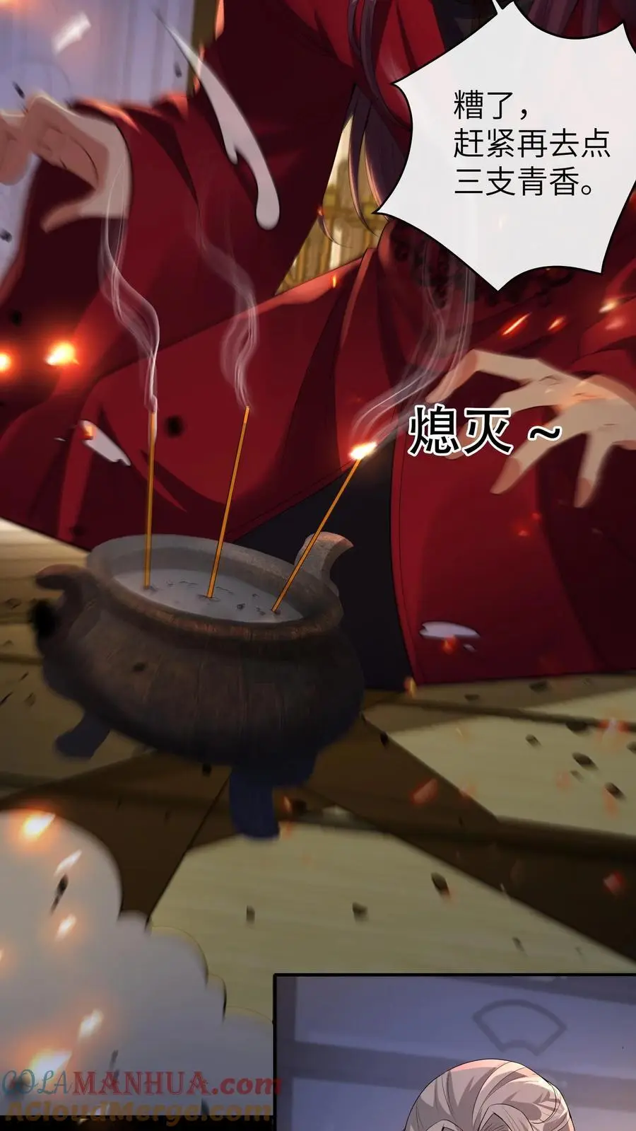 第81话 失忆术 第3页