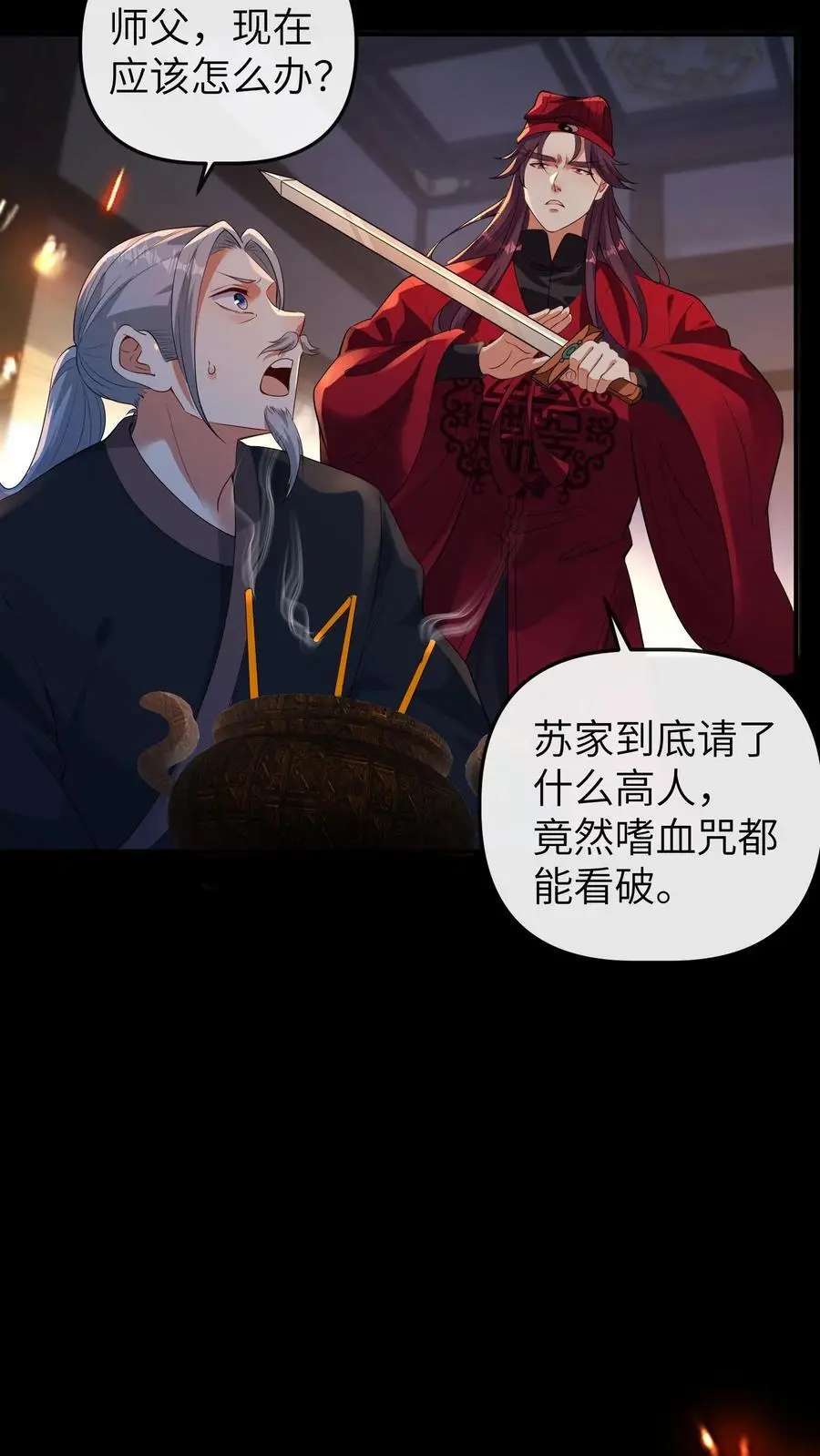 第81话 失忆术 第6页