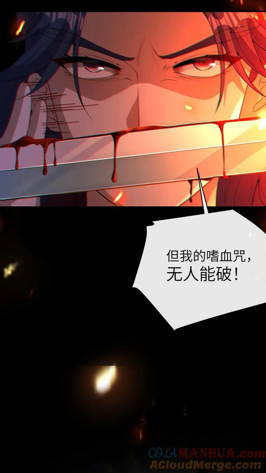 第81话 失忆术 第7页