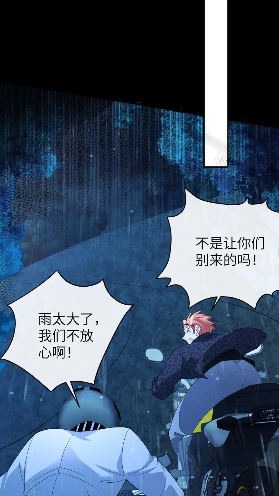第81话 失忆术 第10页