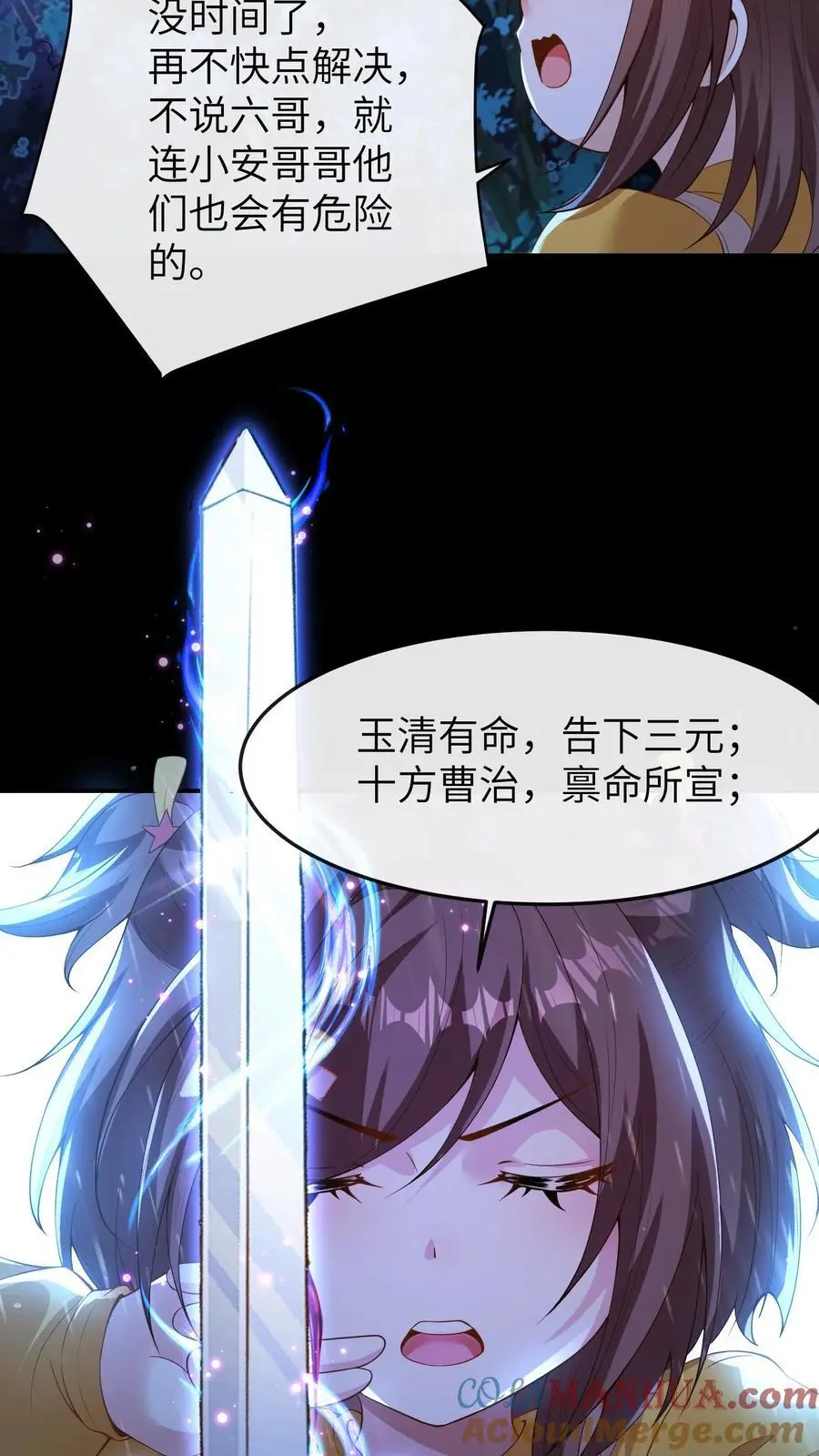 第81话 失忆术 第15页