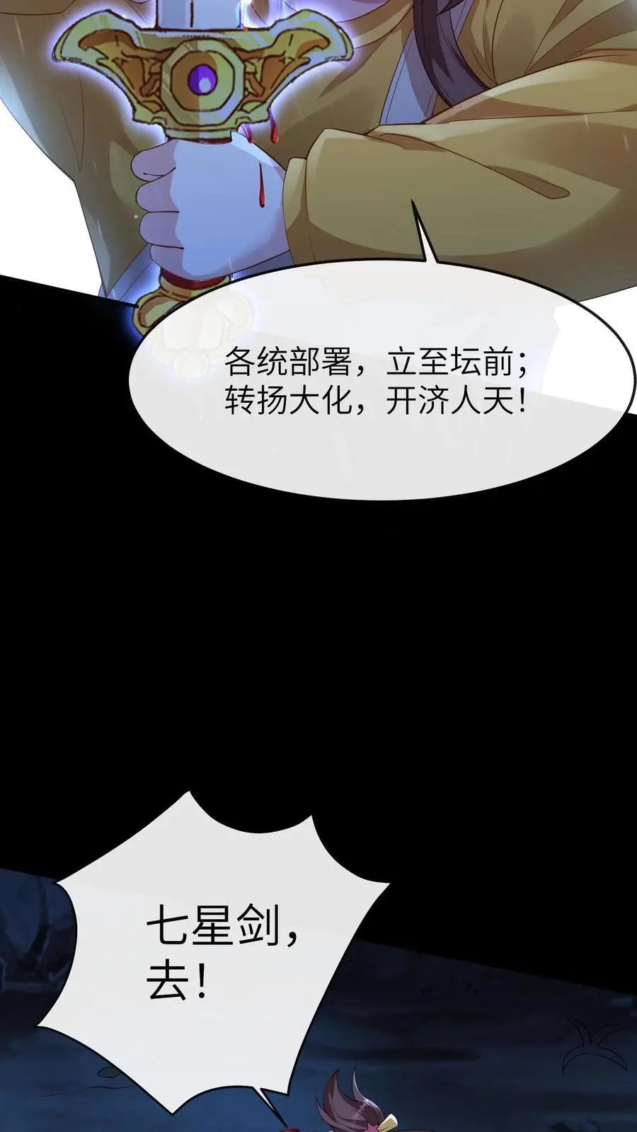 第81话 失忆术 第16页