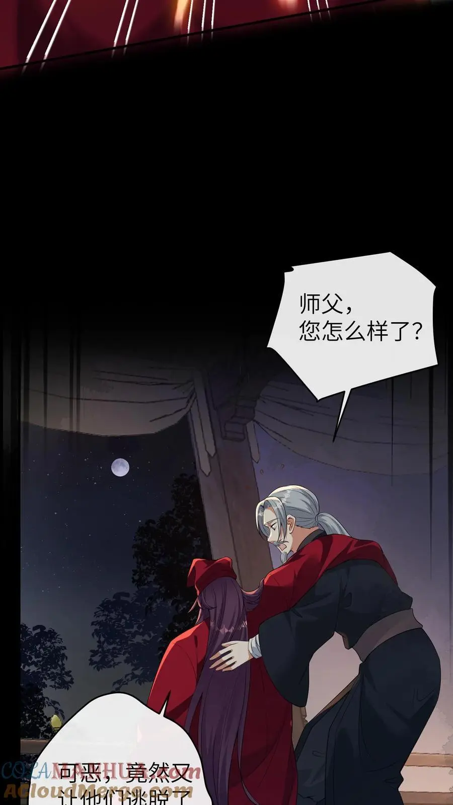 第81话 失忆术 第21页