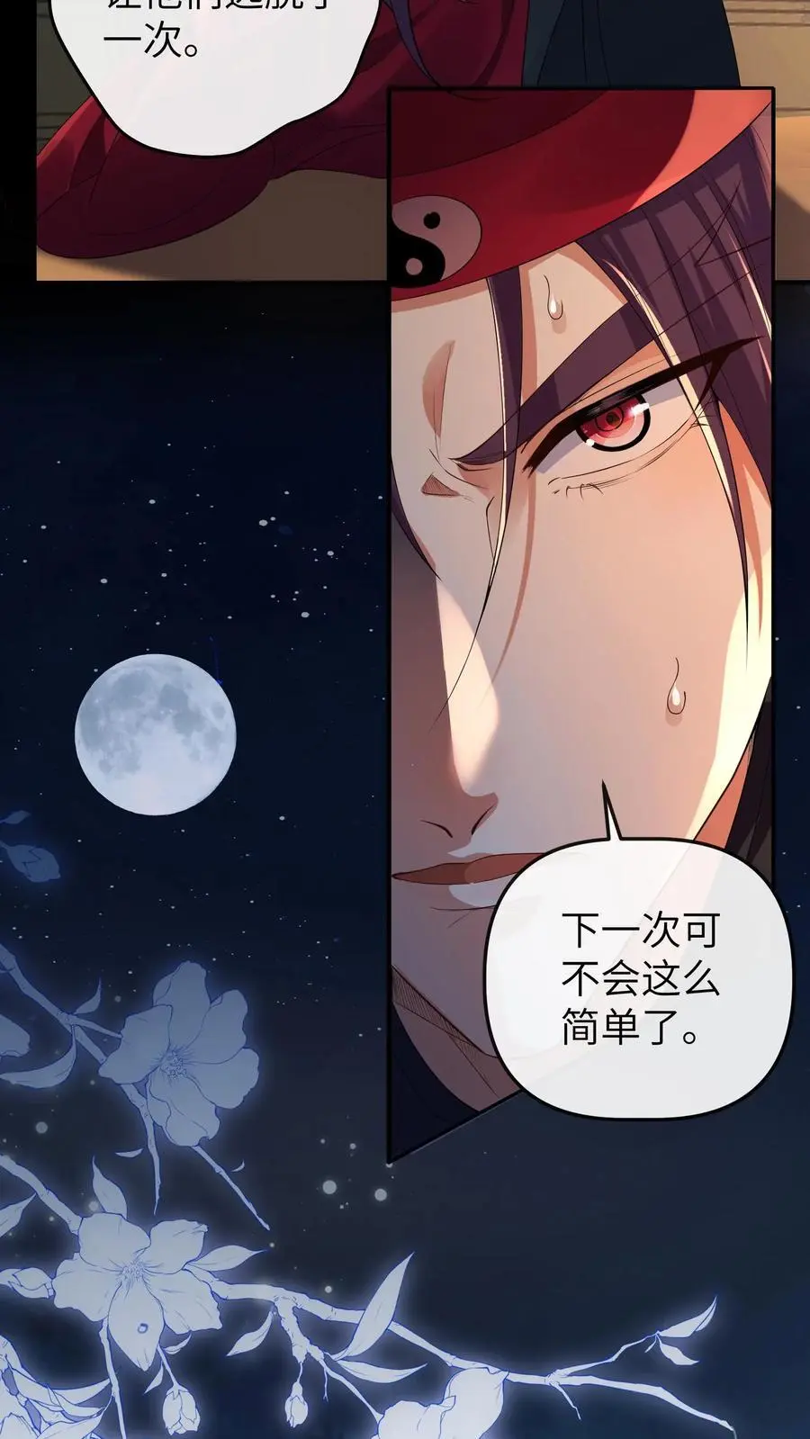 第81话 失忆术 第22页
