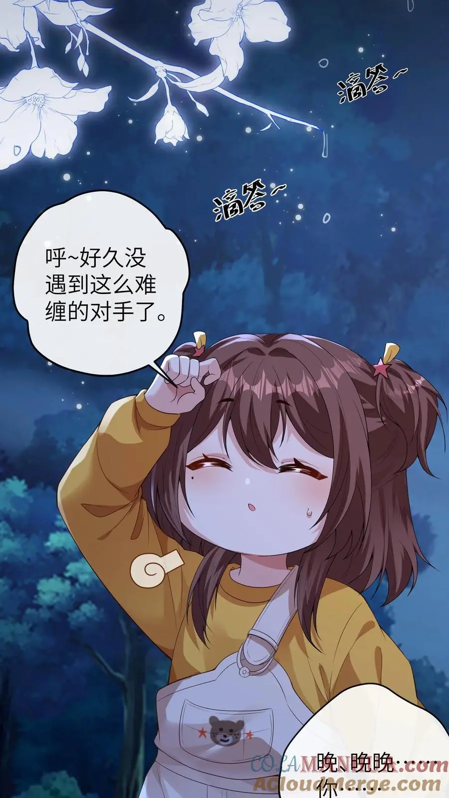 第81话 失忆术 第23页