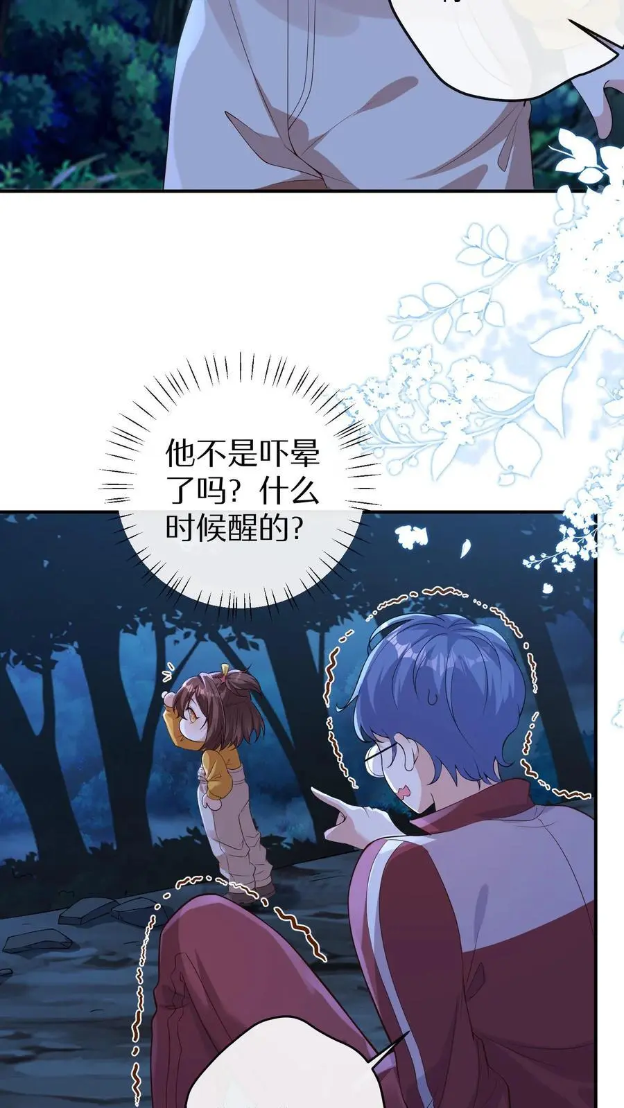第81话 失忆术 第24页