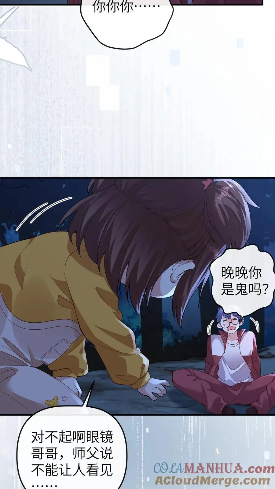 第81话 失忆术 第25页