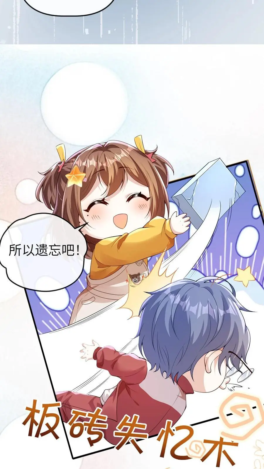 第81话 失忆术 第26页