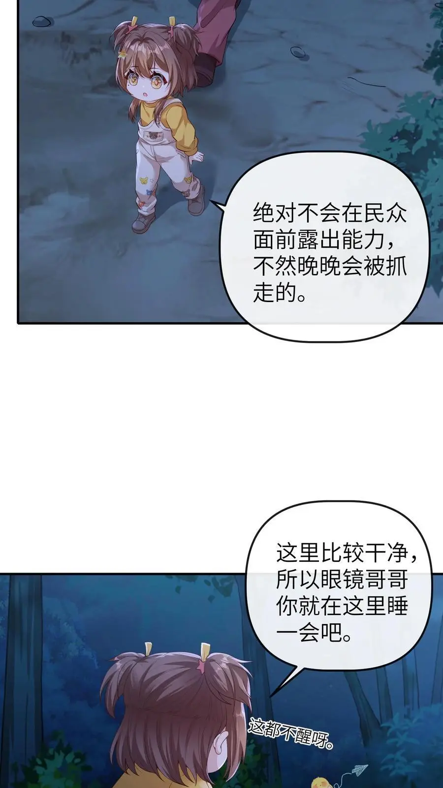 第81话 失忆术 第28页