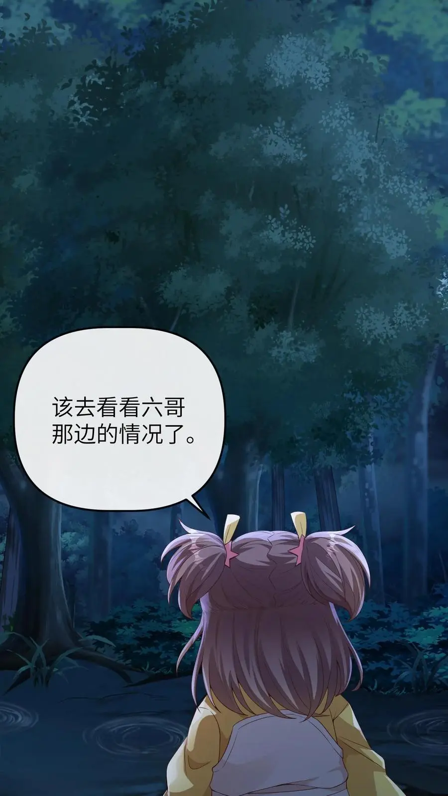 第81话 失忆术 第30页