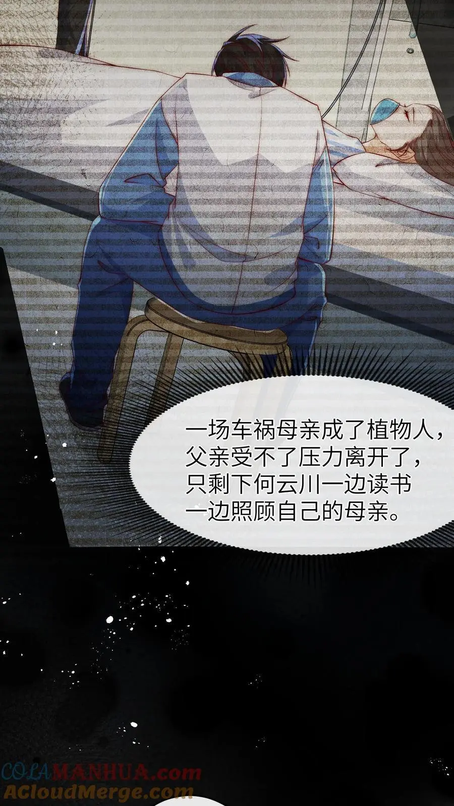 第80话 公路遇险 第3页