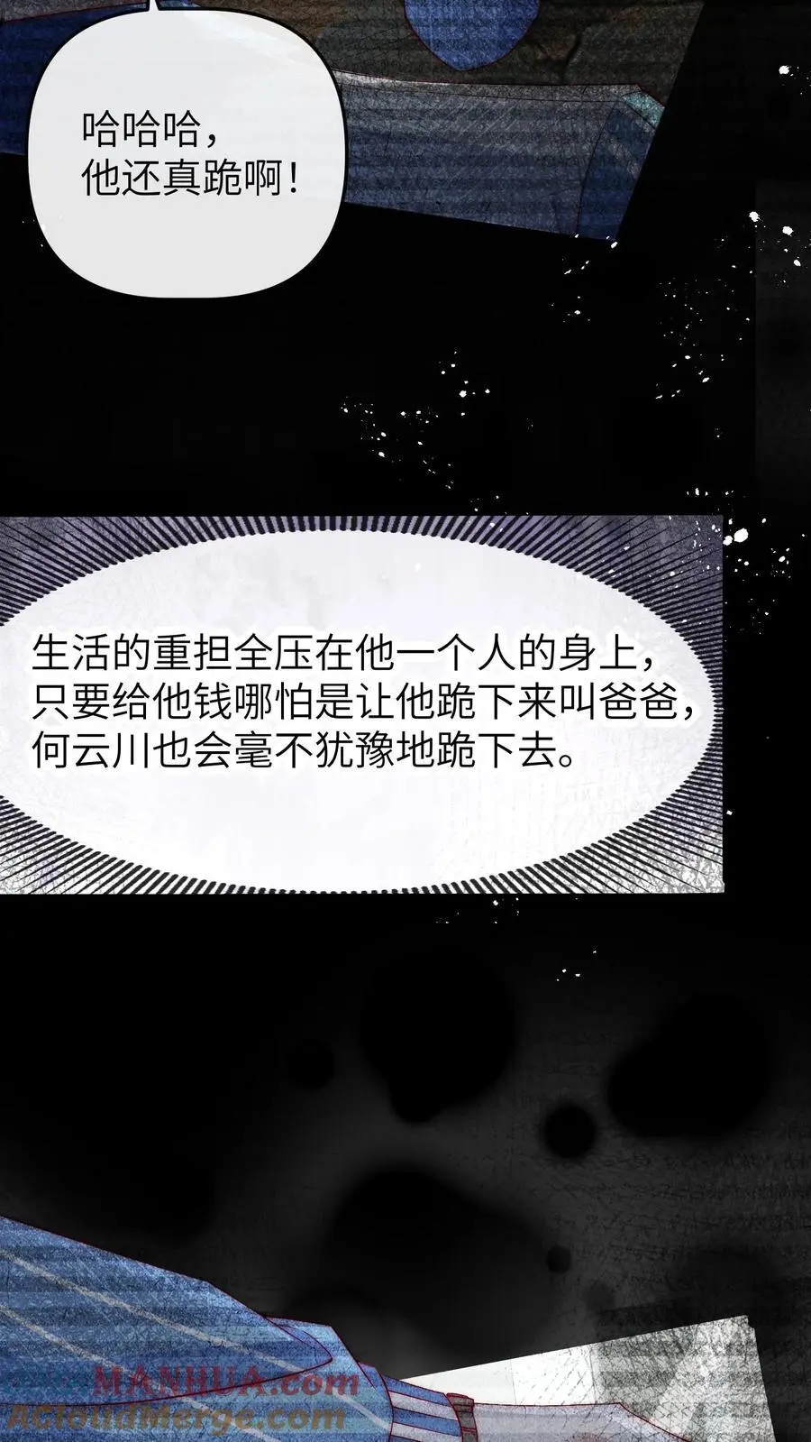 第80话 公路遇险 第5页