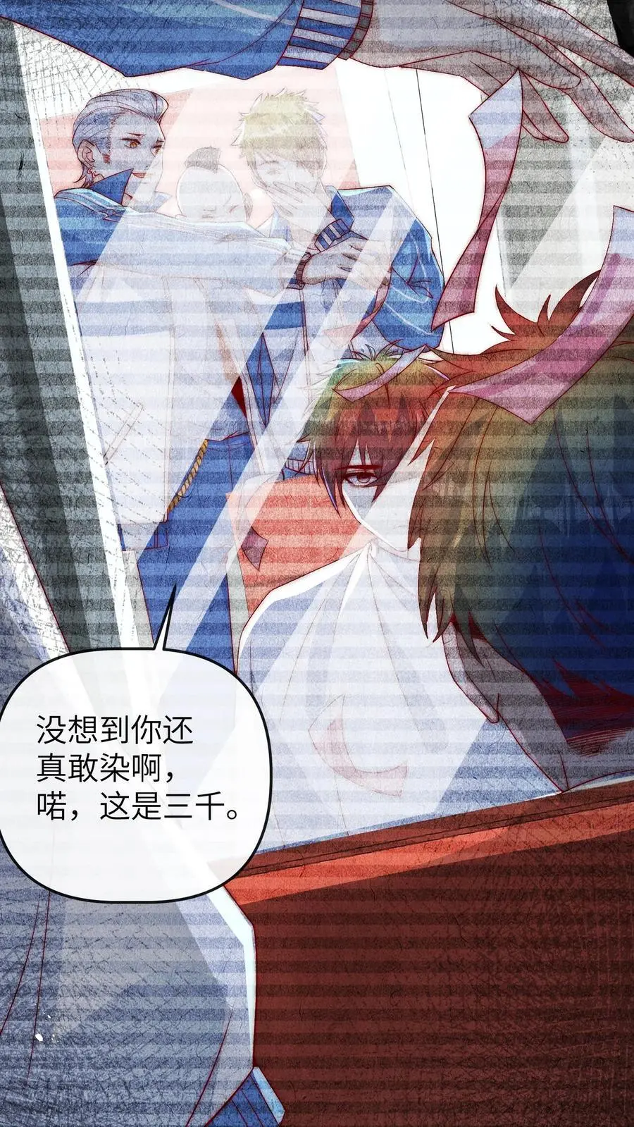 第80话 公路遇险 第6页
