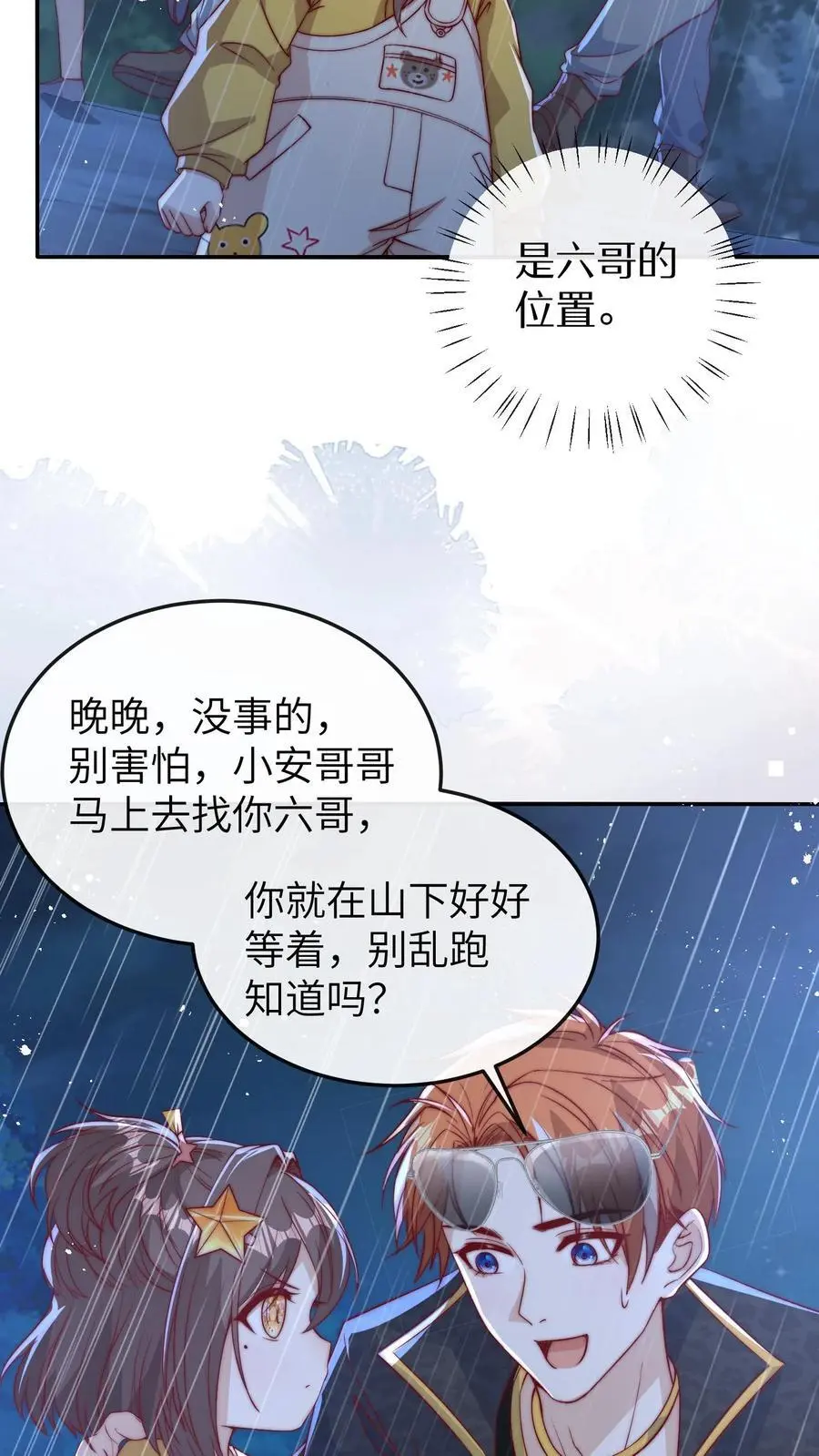 第80话 公路遇险 第14页