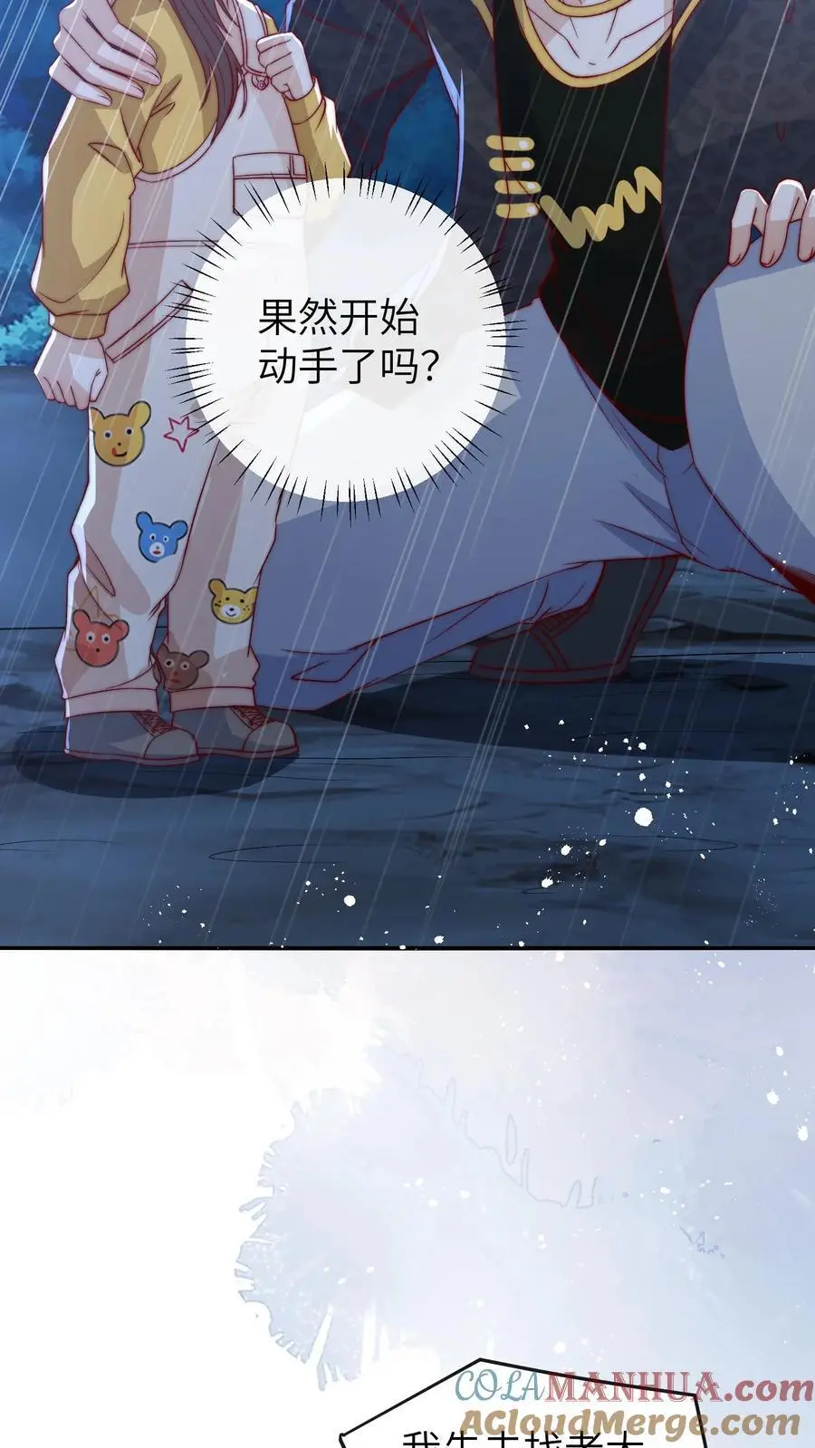 第80话 公路遇险 第15页
