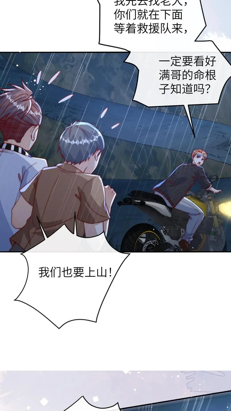 第80话 公路遇险 第16页