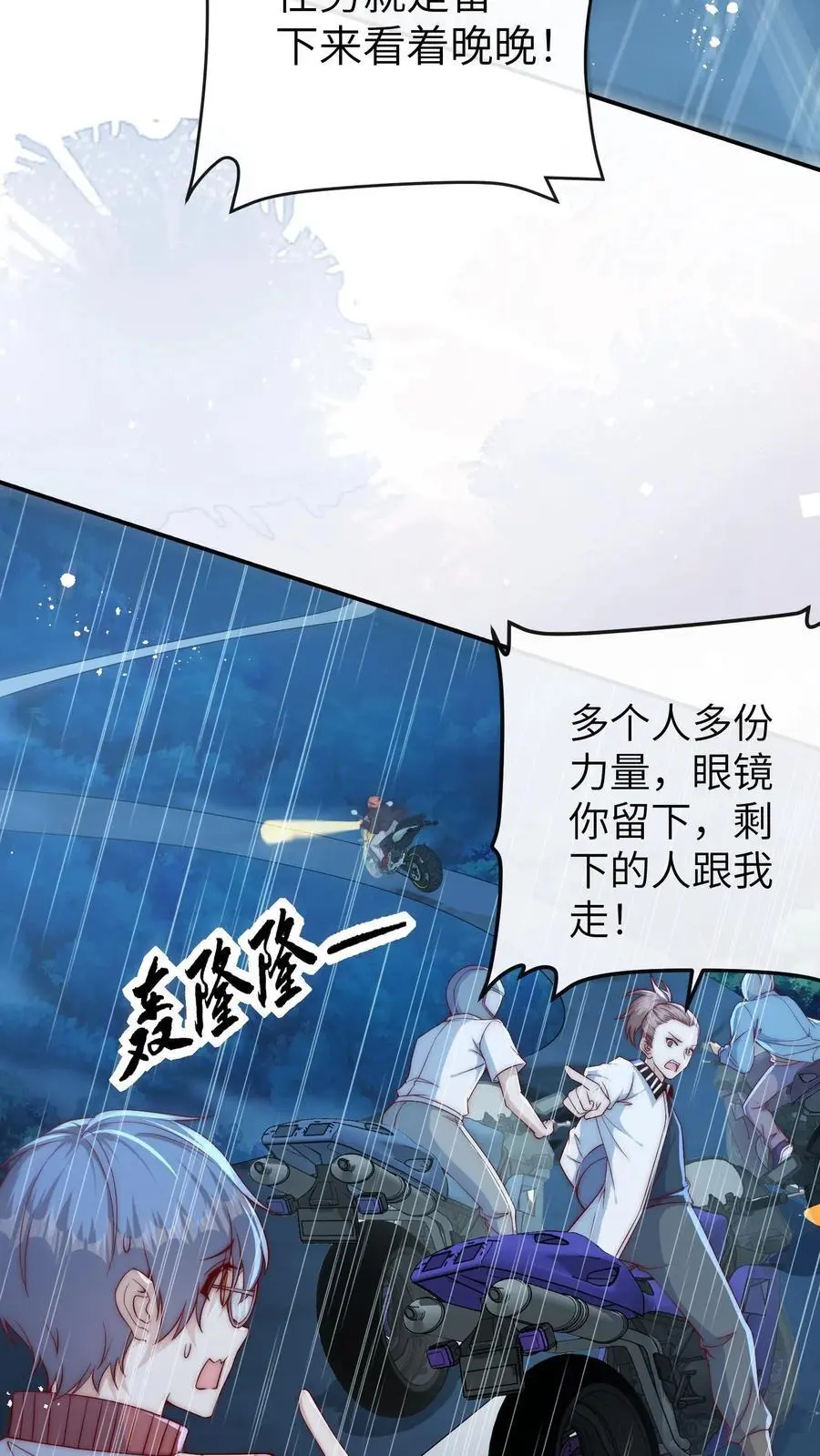 第80话 公路遇险 第18页