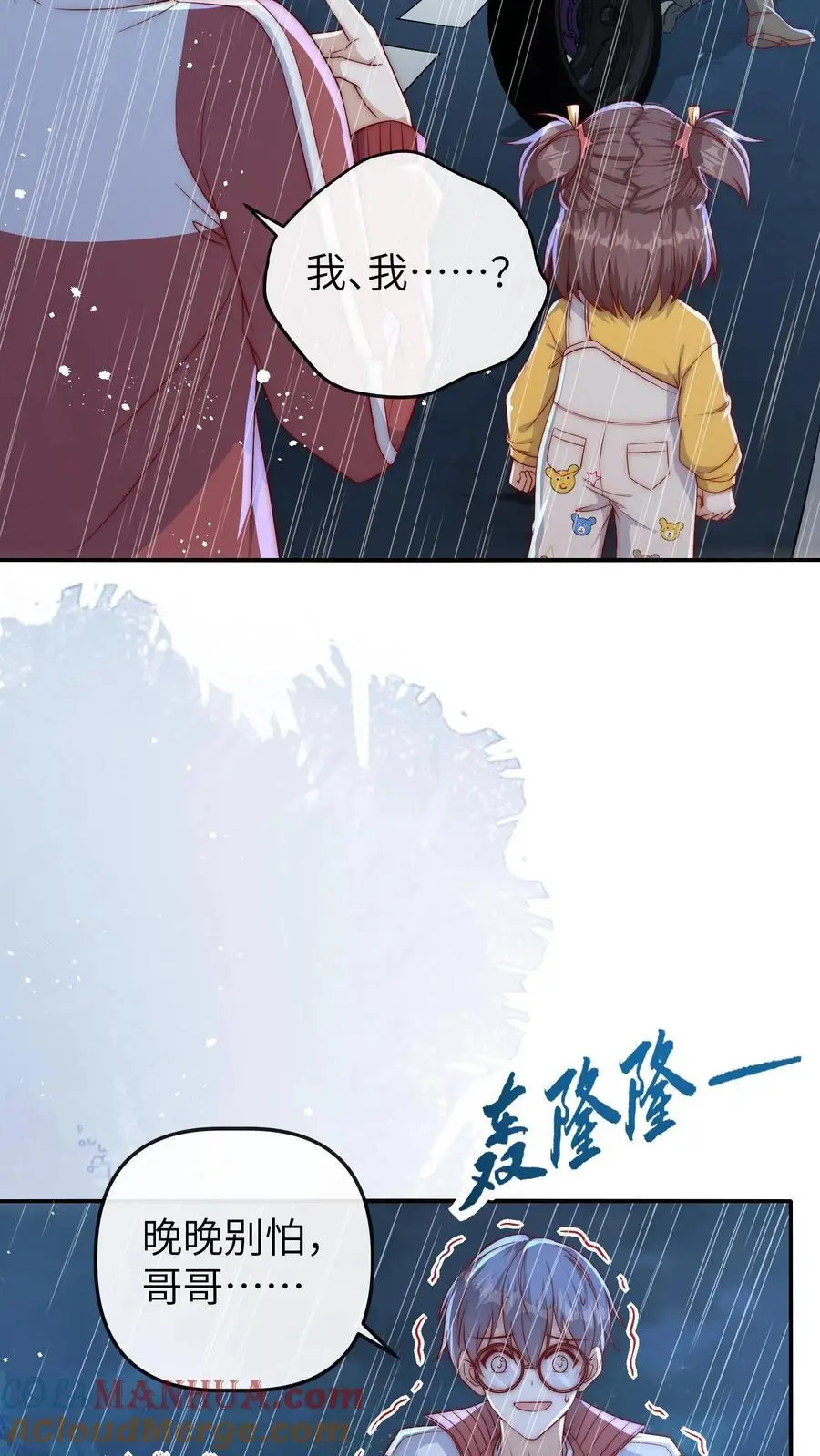 第80话 公路遇险 第19页