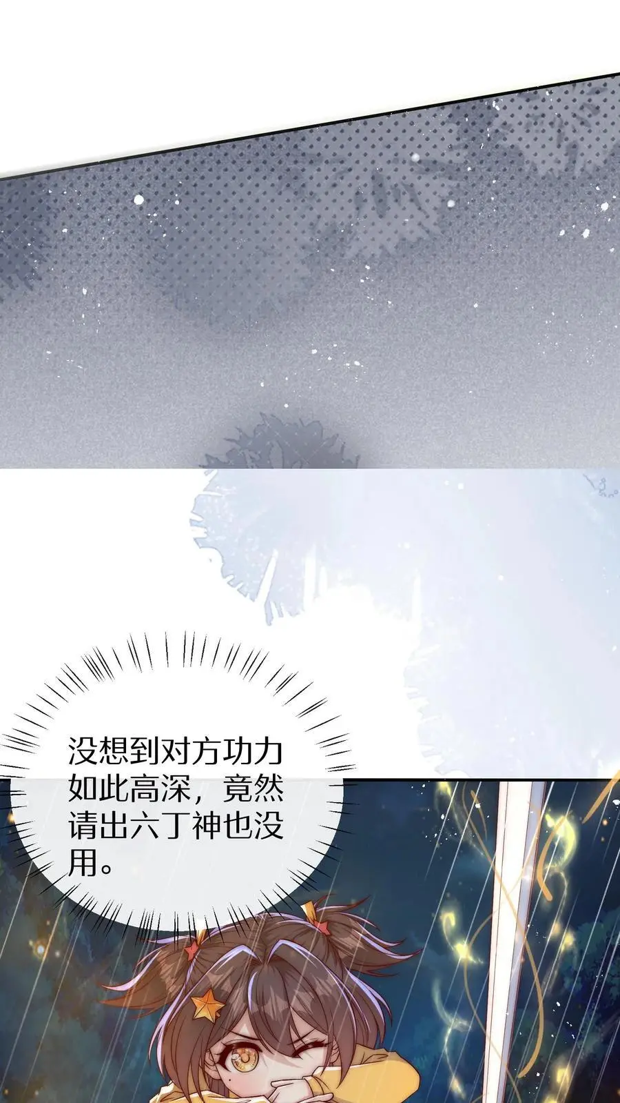 第80话 公路遇险 第32页