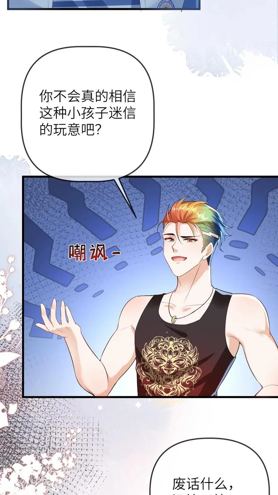 第79话 谁会赢呢 第4页