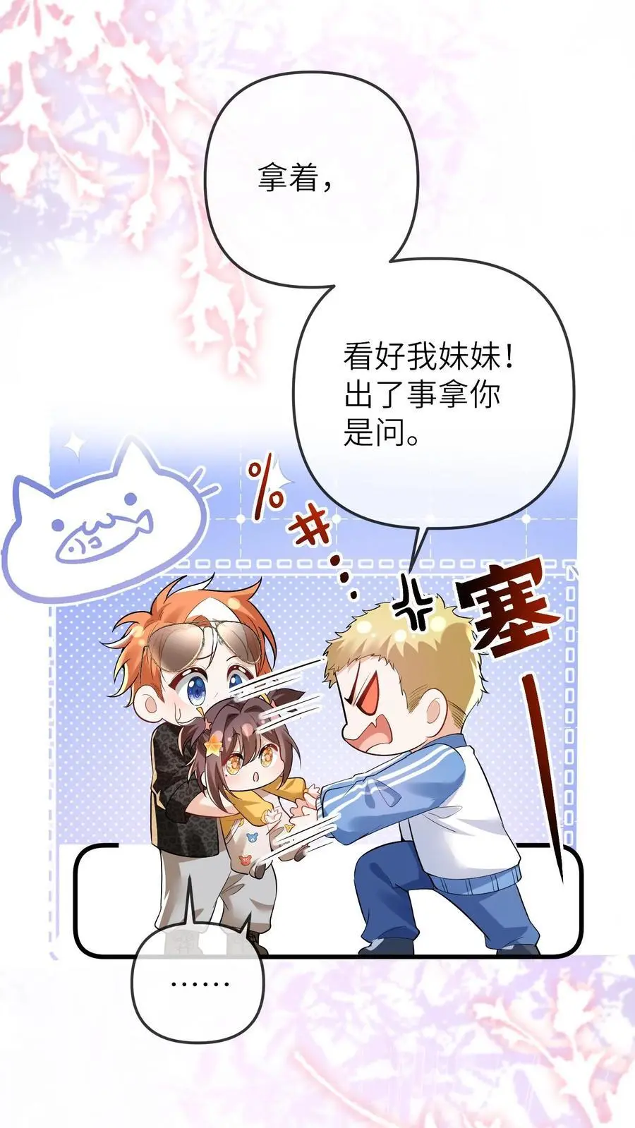 第79话 谁会赢呢 第6页