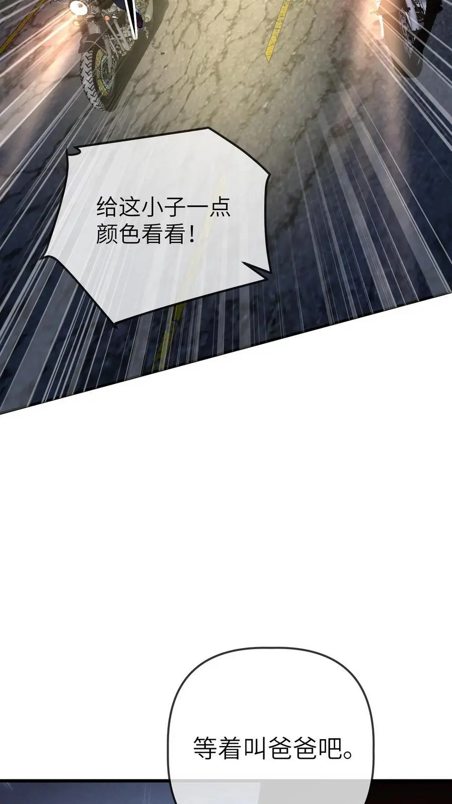第79话 谁会赢呢 第8页