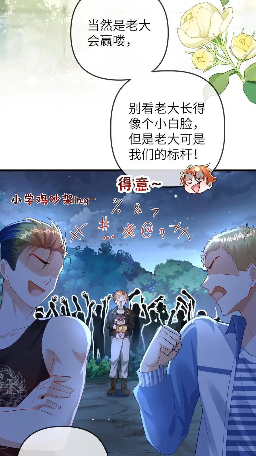 第79话 谁会赢呢 第12页