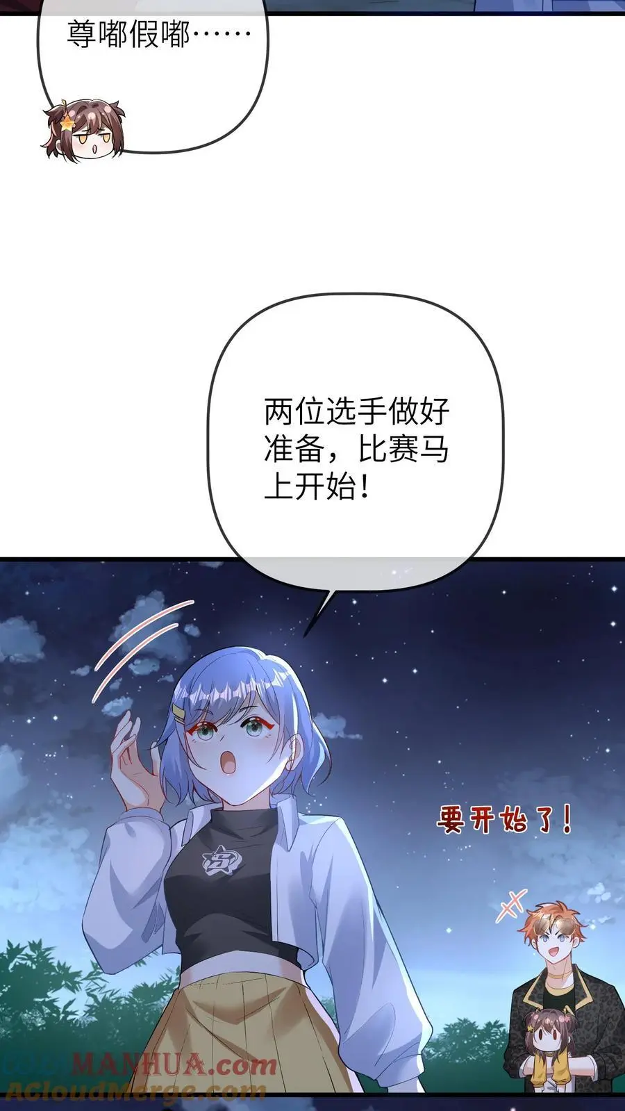 第79话 谁会赢呢 第13页