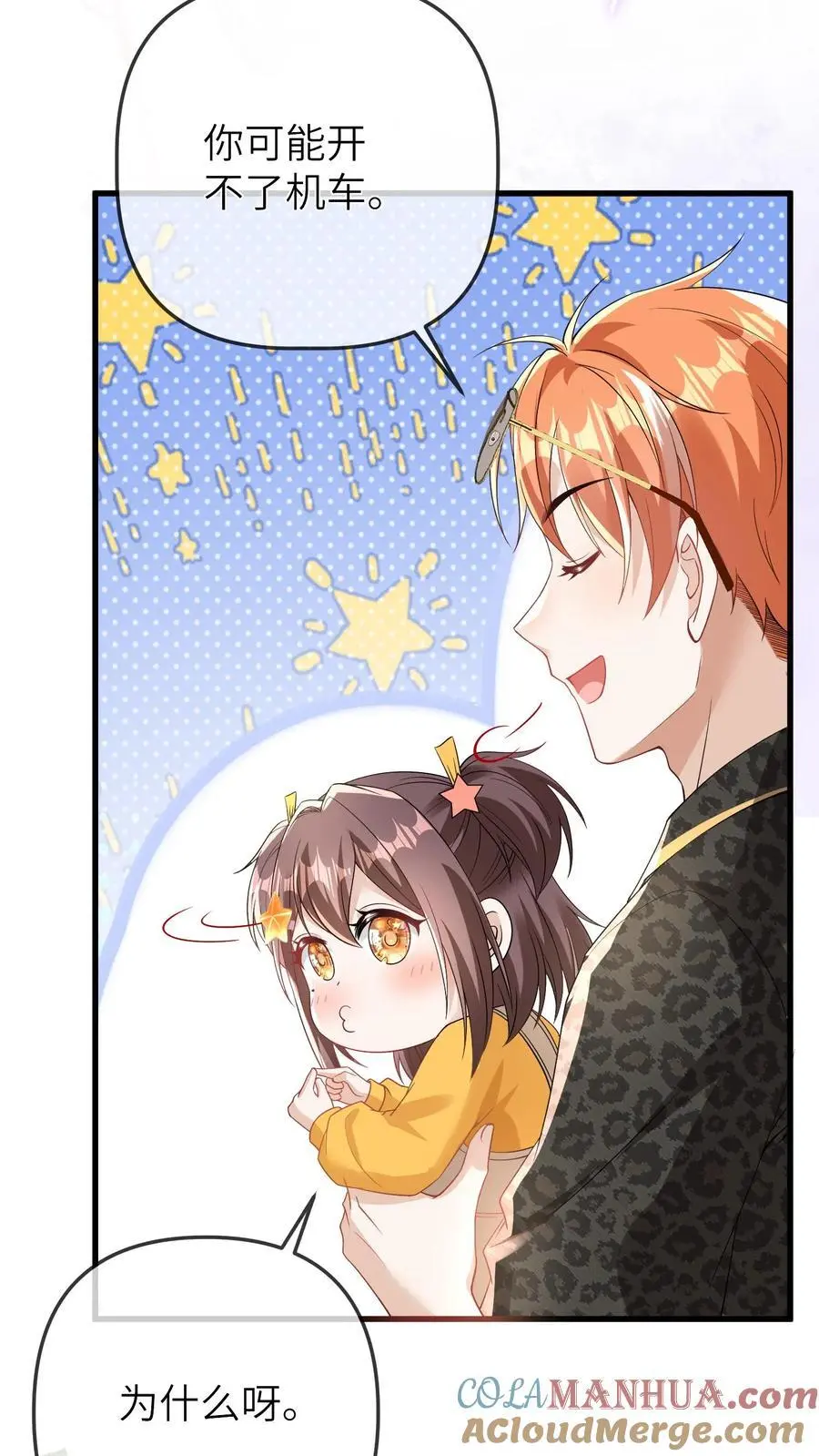 第79话 谁会赢呢 第19页