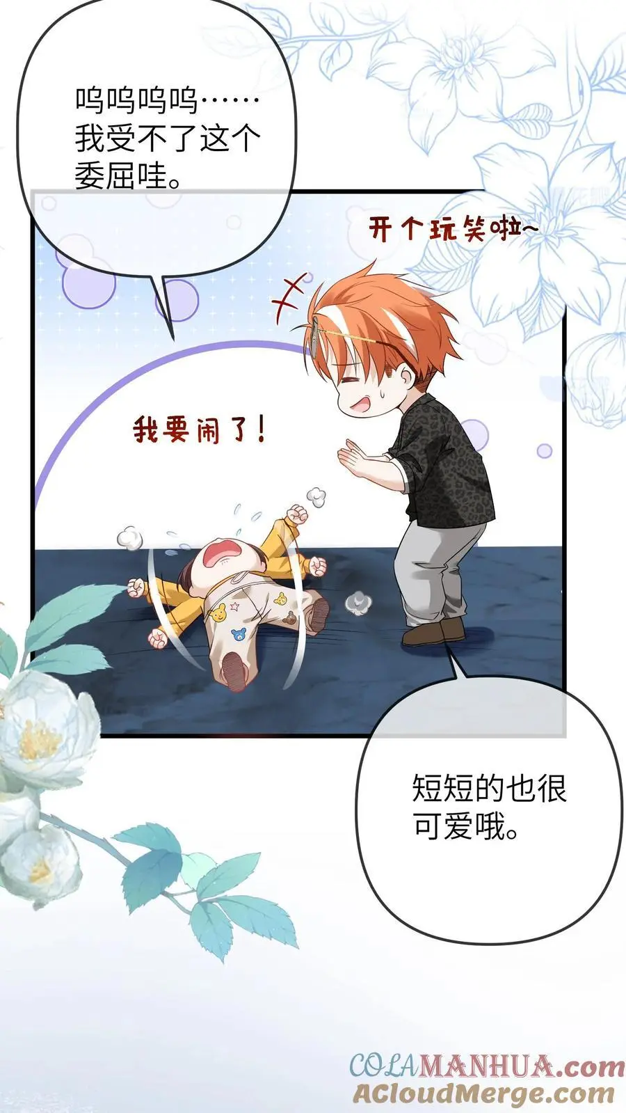 第79话 谁会赢呢 第23页