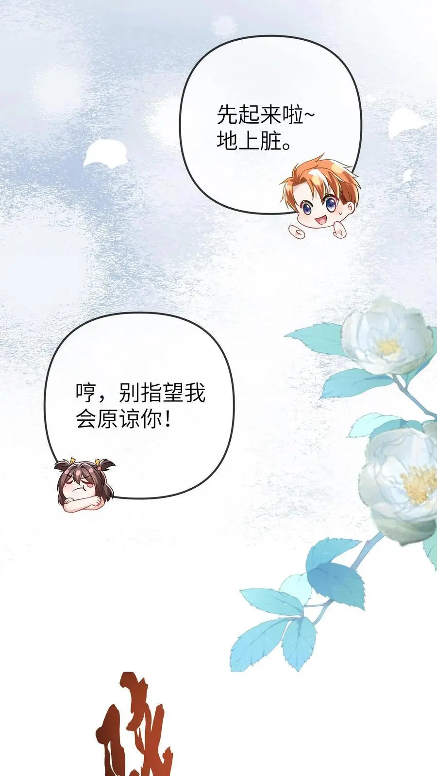 第79话 谁会赢呢 第24页