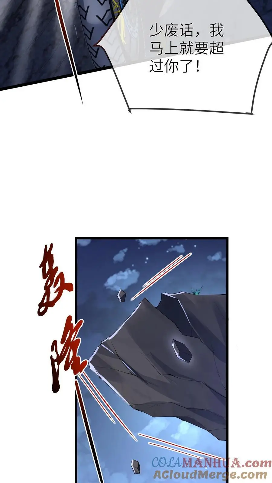 第79话 谁会赢呢 第31页