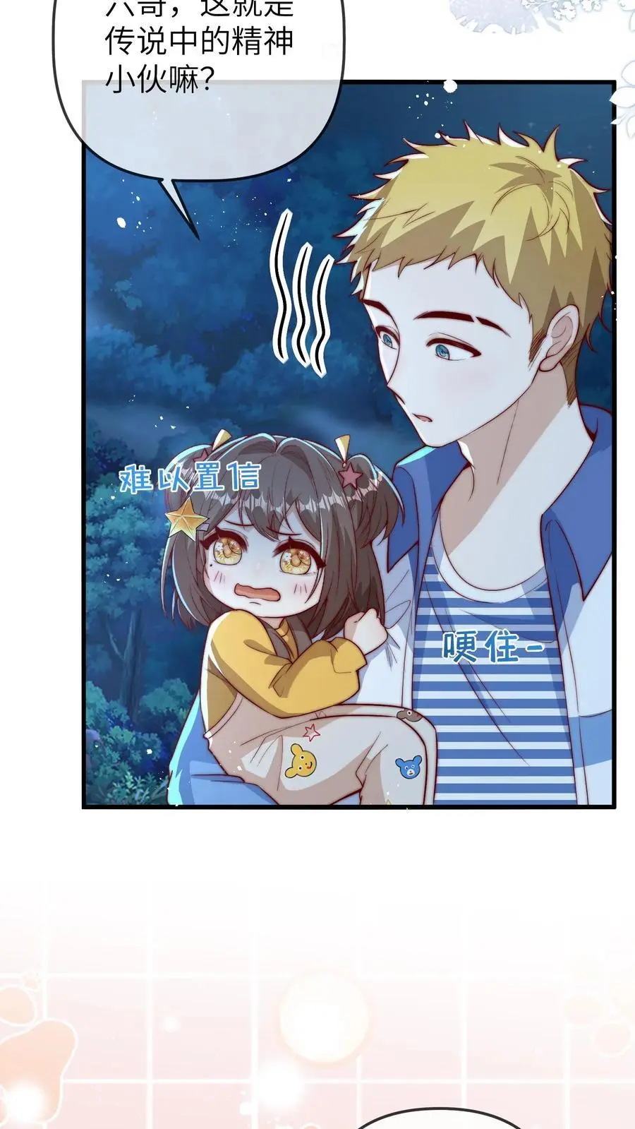 第78话 祖传算卦秘方，兴国又兴邦 第4页