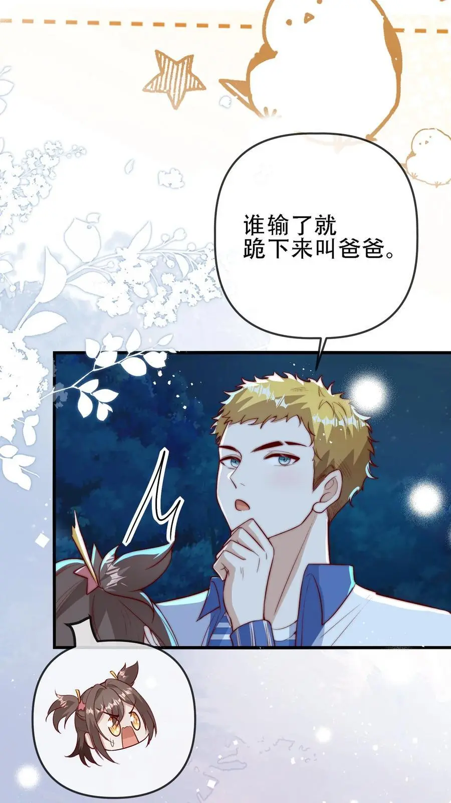 第78话 祖传算卦秘方，兴国又兴邦 第8页