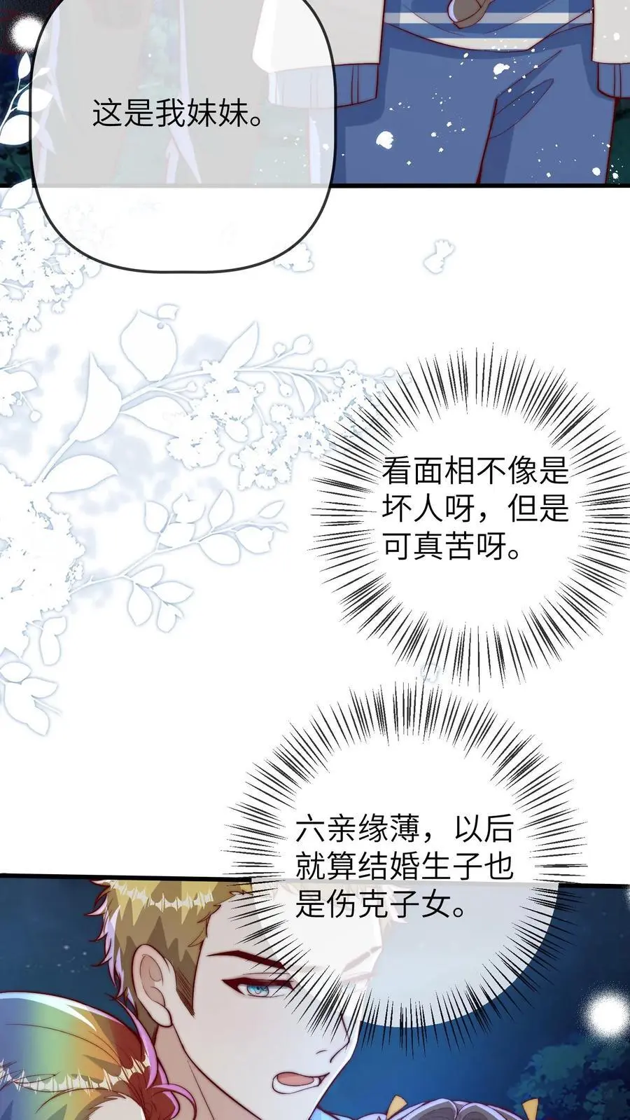 第78话 祖传算卦秘方，兴国又兴邦 第12页
