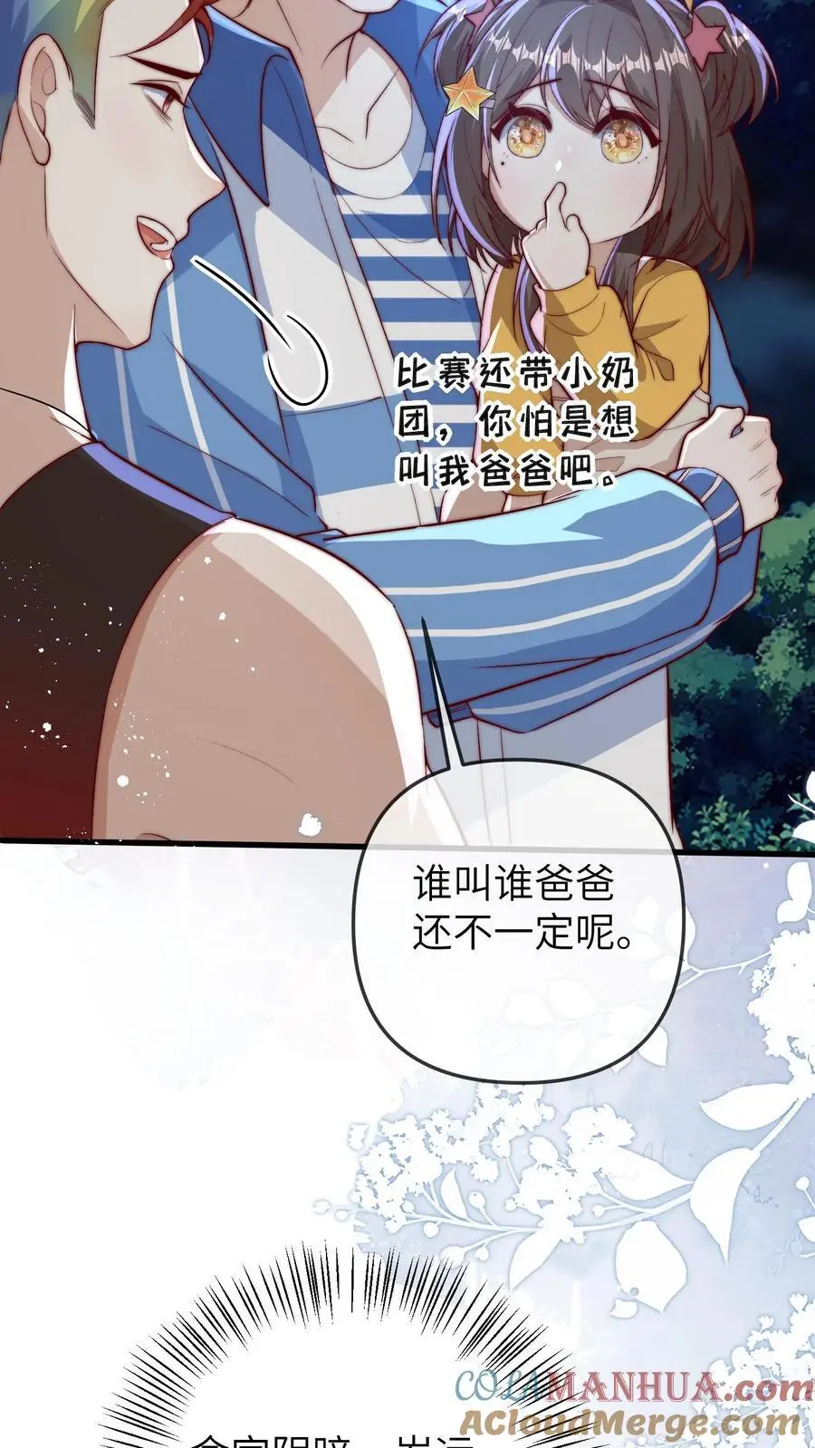 第78话 祖传算卦秘方，兴国又兴邦 第13页