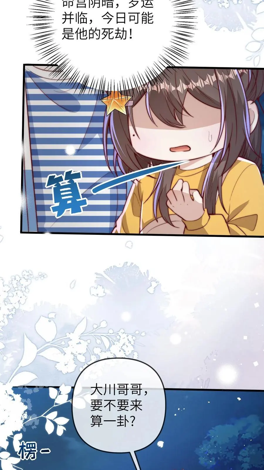 第78话 祖传算卦秘方，兴国又兴邦 第14页