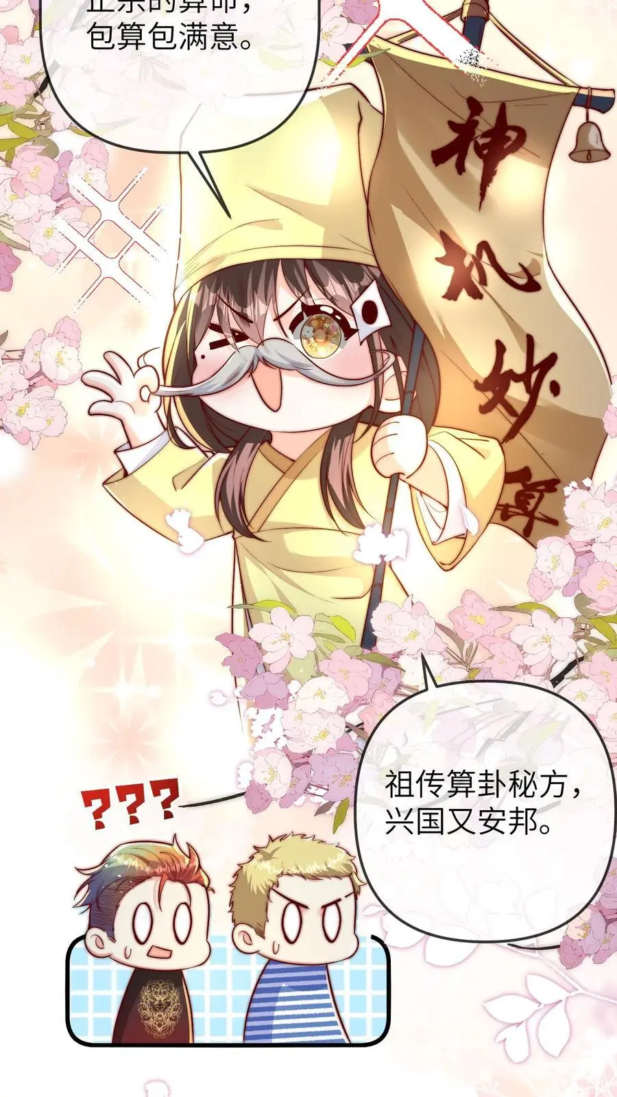 第78话 祖传算卦秘方，兴国又兴邦 第16页