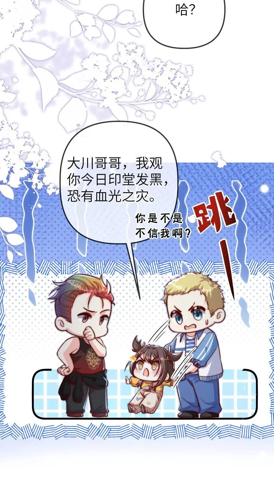第78话 祖传算卦秘方，兴国又兴邦 第18页