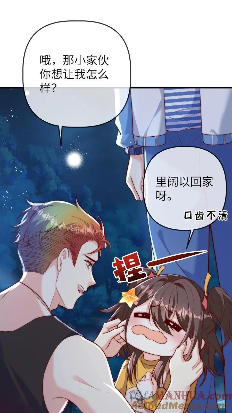 第78话 祖传算卦秘方，兴国又兴邦 第19页