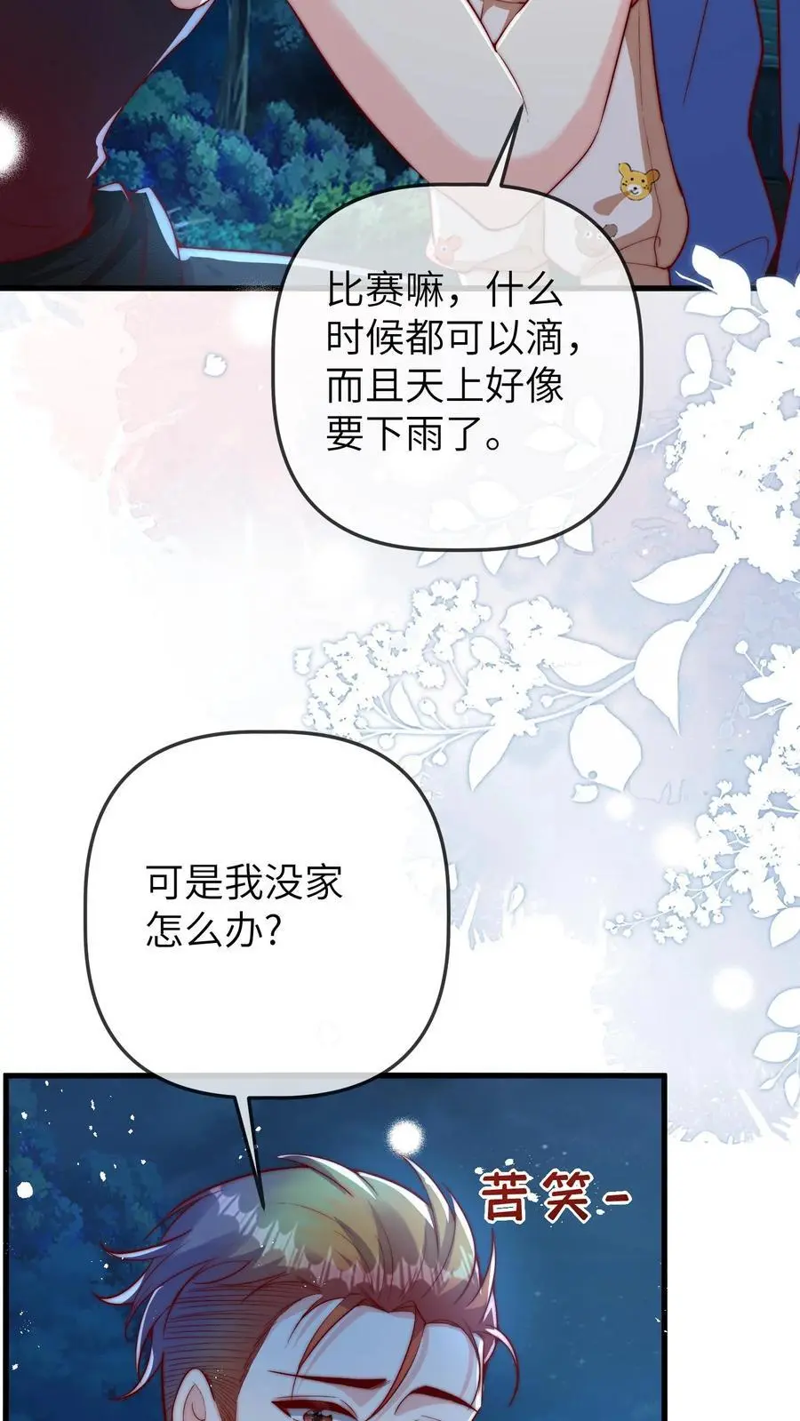第78话 祖传算卦秘方，兴国又兴邦 第20页