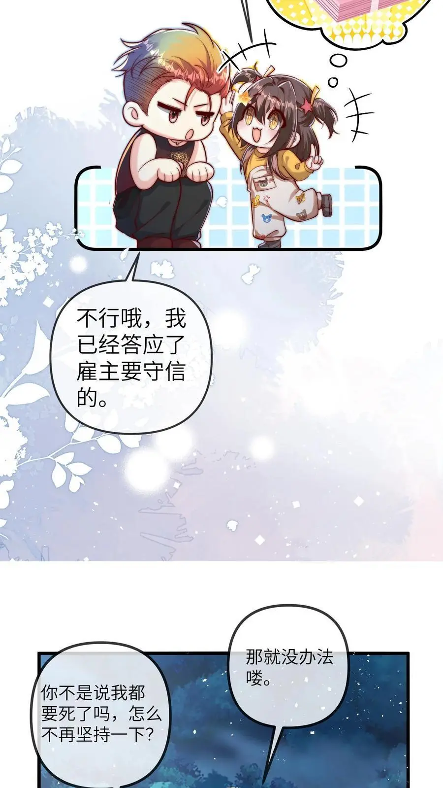 第78话 祖传算卦秘方，兴国又兴邦 第22页