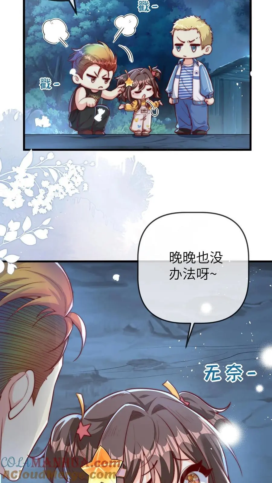 第78话 祖传算卦秘方，兴国又兴邦 第23页
